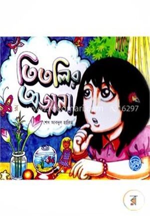 তিতলির অজানা