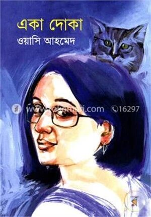 একা দোকা