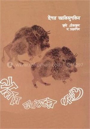 নানান জাতের পশু