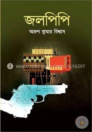 জলপিপি