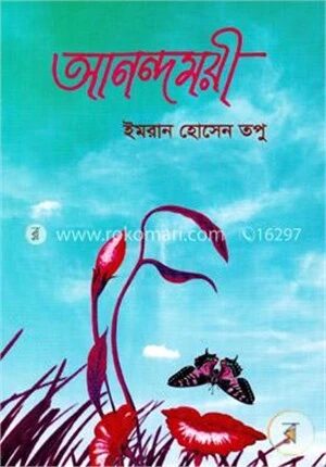 আনন্দময়ী