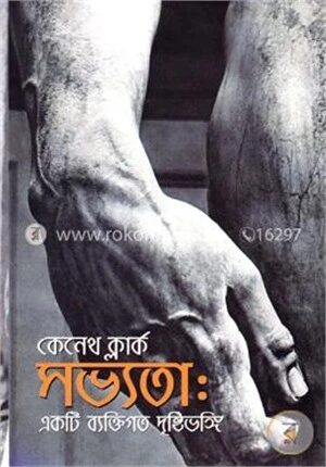 সভ্যতা