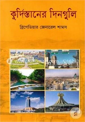 কুর্দিস্তানের দিনগুলি