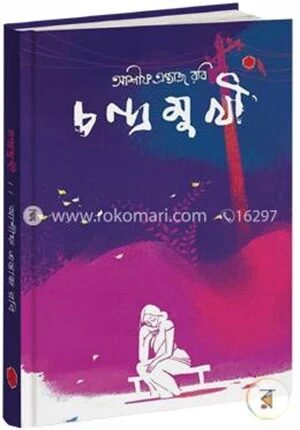 চন্দ্রমুখী