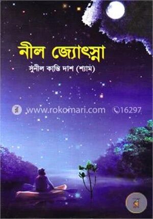 নীল জ্যোৎস্না