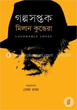 গল্পসপ্তক