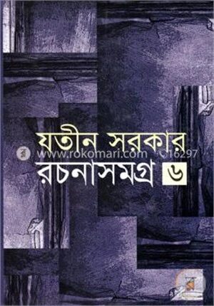 রচনাসমগ্র