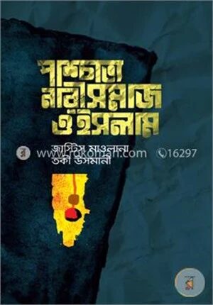 পাশ্চাত্য নারীসমাজ ও ইসলাম