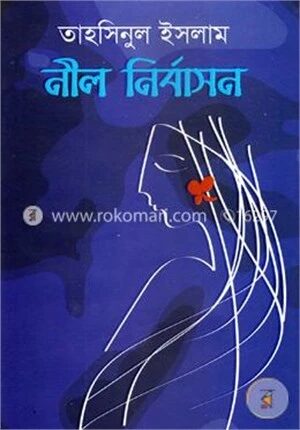 নীল নির্বাসন
