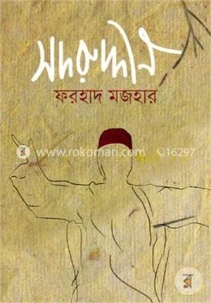 সদরুদ্দীন
