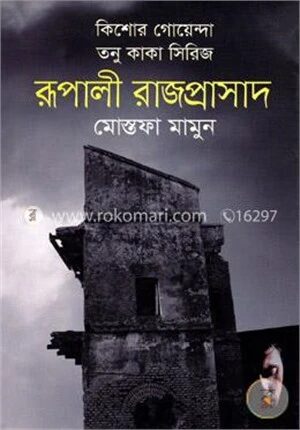 রূপালী রাজপ্রাসাদ