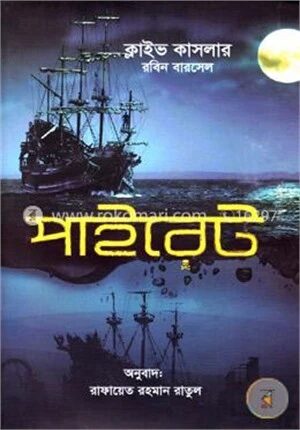 পাইরেট