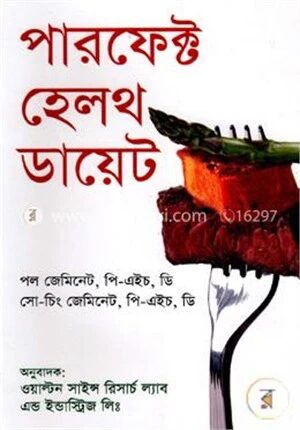 পারফেক্ট হেলথ ডায়েট