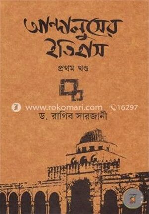 আন্দালুসের ইতিহাস