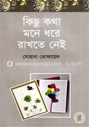 কিছু কথা মনে ধরে রাখতে নেই