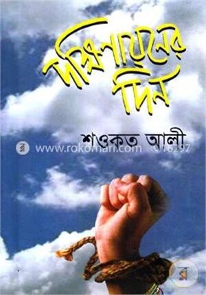 দক্ষিণায়নের দিন