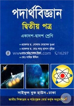 পদার্থবিজ্ঞান