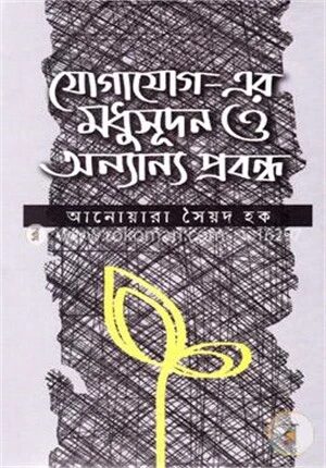 যোগাযোগ