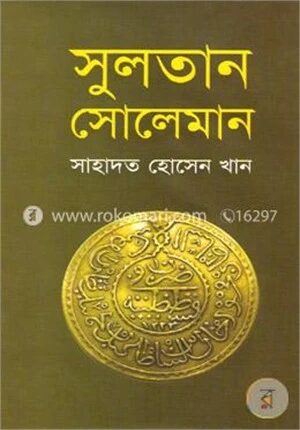 সুলতান সোলেমান