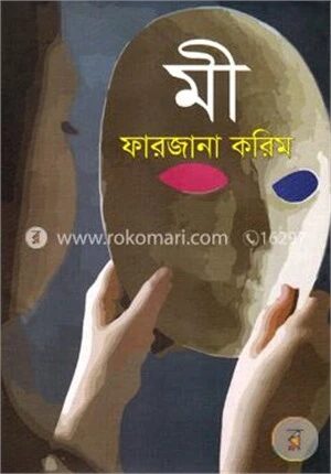 মী