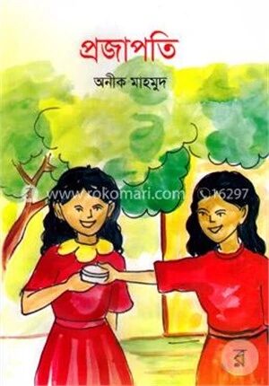প্রজাপতি