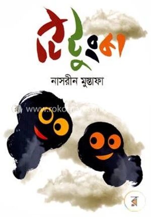 টিটুংকা
