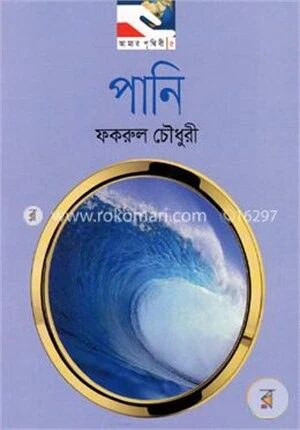 পানি