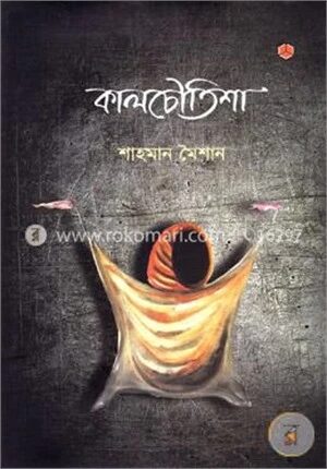 কালচৌতিশা