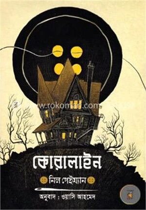 কোরালাইন