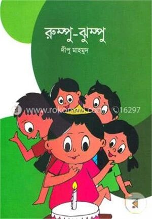 রুম্পু