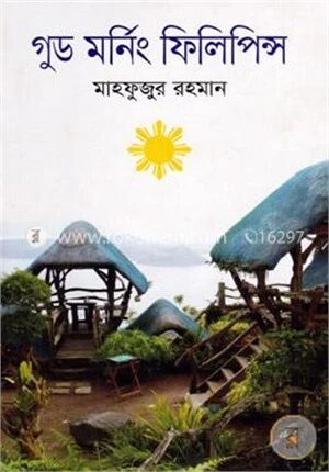 গুড মর্নিং ফিলিপিন্স