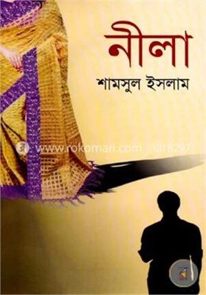নীলা