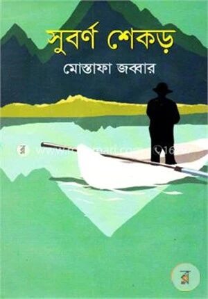 সুবর্ণ শেকড়