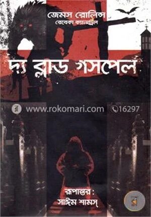 দ্য ব্লাড গসপেল