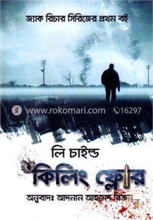 কিলিং ফ্লোর