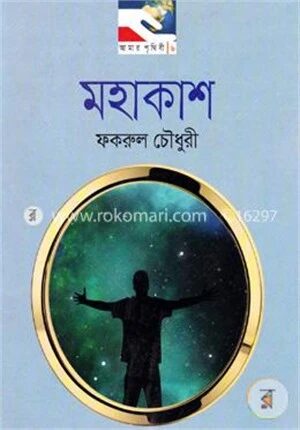 মহাকাশ