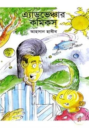 এ্যাডভেঞ্চার কমিকস্‌