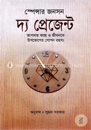 দ্য প্রেজেন্ট