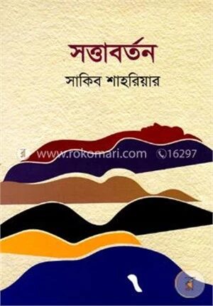 সত্তাবর্তন