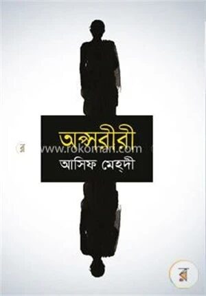অপ্সরীরী