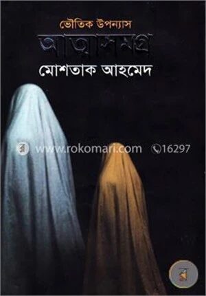 আত্মাসমগ্র