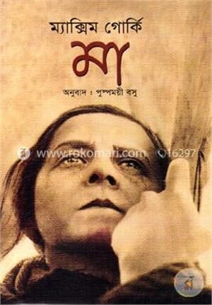 মা