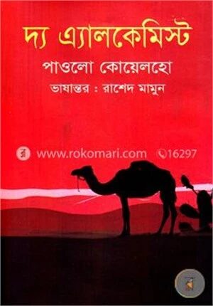 দ্য এ্যালকেমিস্ট
