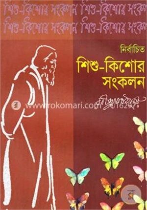 নির্বাচিত শিশু