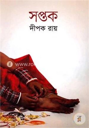 সপ্তক