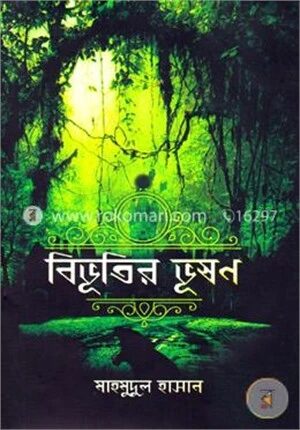 বিভূতির ভূষণ