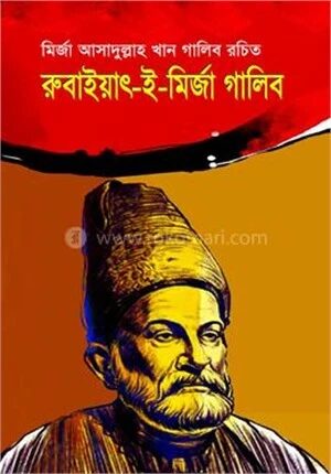 রুবাইয়াৎ