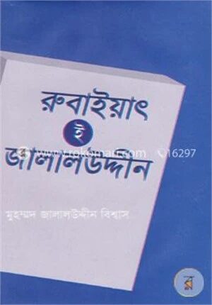 রুবাইয়াৎ