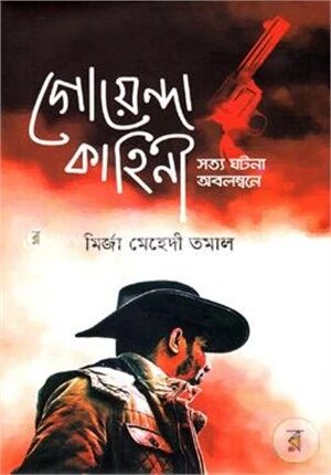 গোয়েন্দা কাহিনী