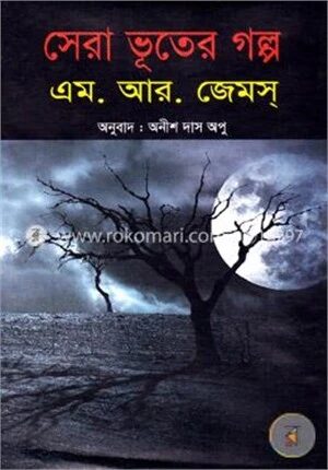 সেরা ভূতের গল্প